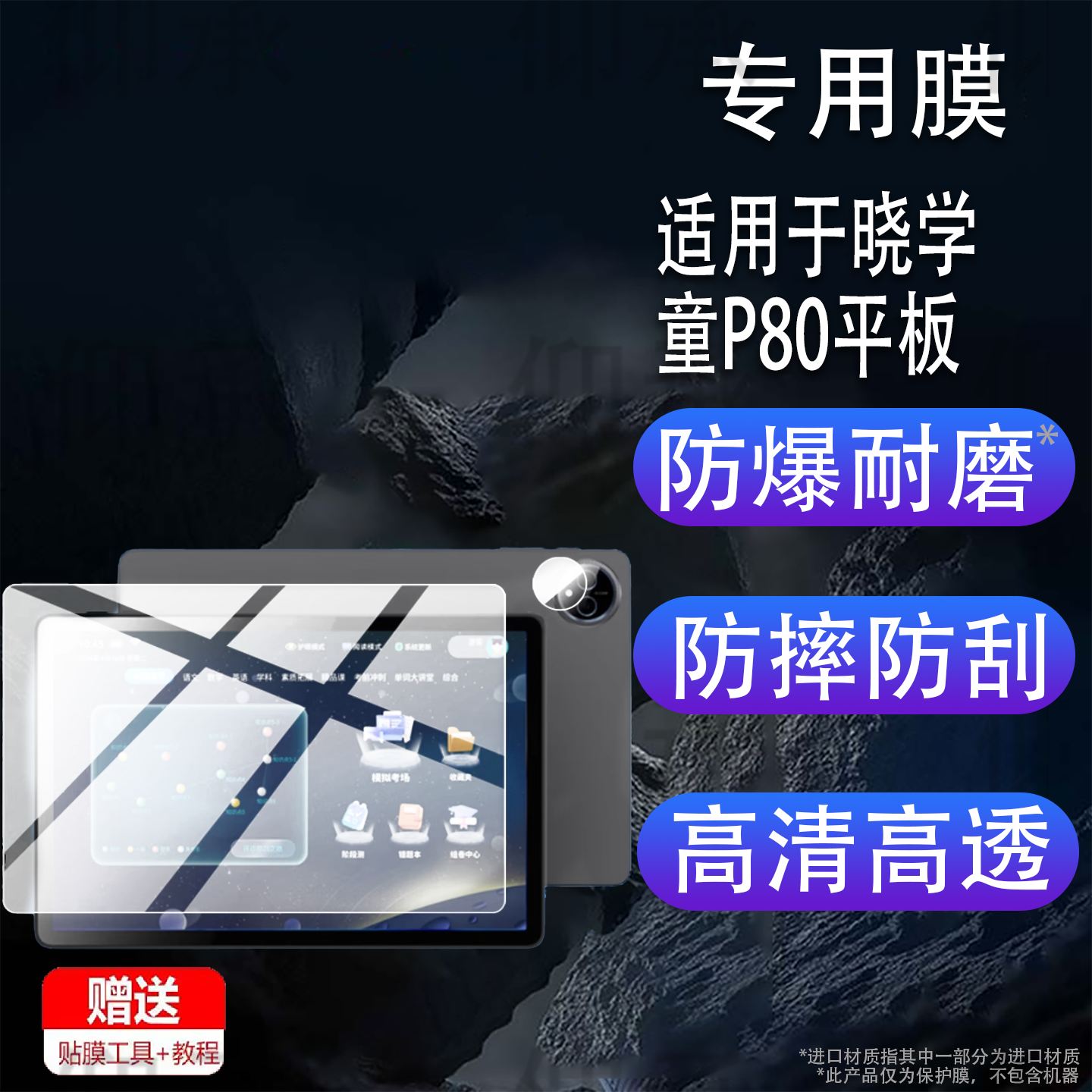 适用于晓学童P80平板贴膜11英寸学习机屏幕膜P80学生平板电脑保护膜AI教辅学练机非钢化膜AR防刮护眼类纸