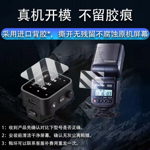 适用神牛TT520III贴膜v100V1V1pro闪光灯钢化膜XproXproIIX3保护膜X2TX1R引闪器V350V350S屏幕V860III