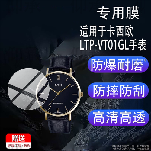 适用于卡西欧LTP-VT01GL手表钢化膜VD03L腕表保护膜MTP-VT01L贴膜VT01B男女款运动手环屏幕VD01D镜片玻璃防刮