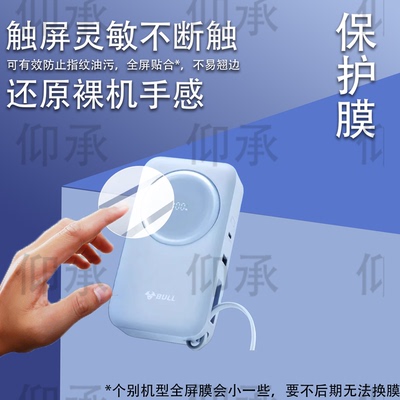适用于公牛充电宝贴膜GNV-PD116保护膜10000毫安67w快充三合一移动电源屏幕非钢化膜自带线插头水凝膜防刮