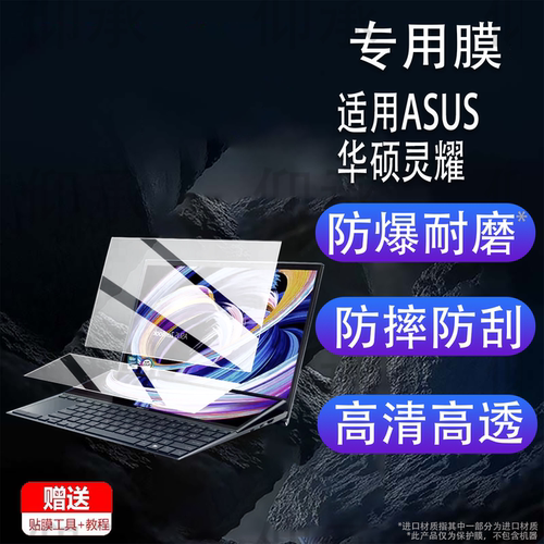 适用ASUS华硕灵耀X2 Duo双屏笔记本贴膜14寸屏幕保护膜灵耀X2Duo双触控屏膜UX4000F电脑UX4000FL屏幕非钢化膜