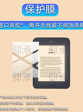 适用于nook巴诺6代glowlight3电子书贴膜7代glowlight4 6寸阅读器保护膜3 6寸墨水屏平板电纸书屏幕非钢化膜
