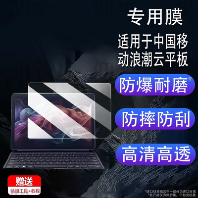 适用于中国移动浪潮云平板PD5012贴膜二合一电脑屏幕膜10.95寸浪潮学习机PD5011保护膜非钢化膜AR高清防刮花