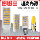 羿丰G9灯泡220V插脚5W7W9Wled灯珠高亮节能g4光源卤素灯珠陶瓷
