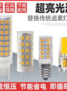 羿丰G9灯泡220V插脚5W7W9Wled灯珠高亮节能g4光源卤素灯珠陶瓷