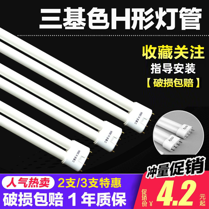 h管 平四针三基色节能灯管36W长条家用18W24W40W55W 荧光灯双排管 家装灯饰光源 直管荧光灯 原图主图