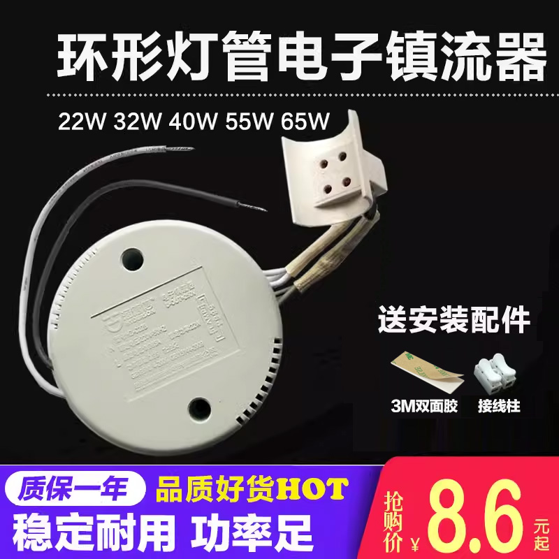 T5/T6圆形吸顶灯220v长方型 22w/32w/40w/55w环形灯管电子镇流器 家装灯饰光源 灯具配件 原图主图