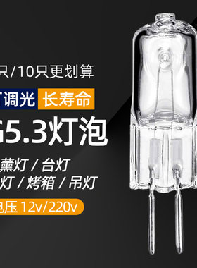 G5.3香薰灯泡220v插脚水晶灯泡
