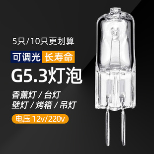 G5.3香薰灯泡220v插脚水晶灯泡吊灯高低压插泡12v20W35W插脚灯泡