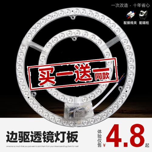 led吸顶灯改造灯板模组