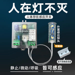 羿丰毫米波雷达人身体感应开关人体存在呼吸心跳感应器人在灯不灭