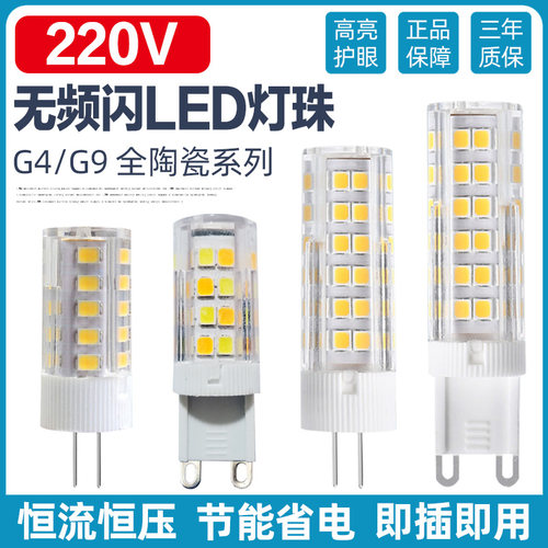 g4led灯珠二针插脚陶瓷G9小灯泡