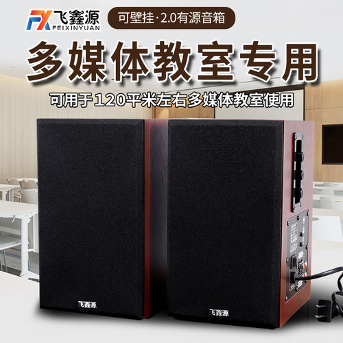 多媒体教室电脑音箱壁挂音响