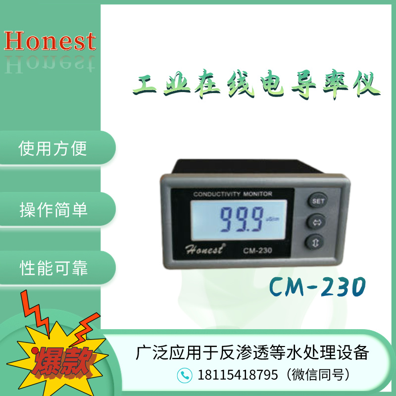 现货Honest工业在线电导率仪CM-230型反渗透设备电导率值监视仪-封面