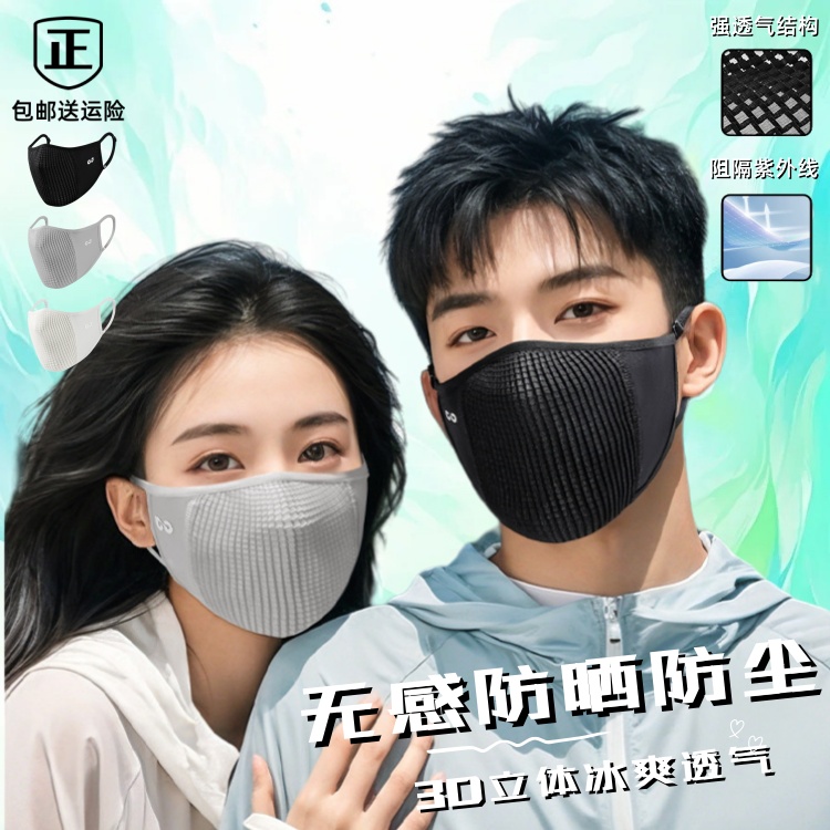 爱立思夏季防尘骑行口罩防晒冰丝