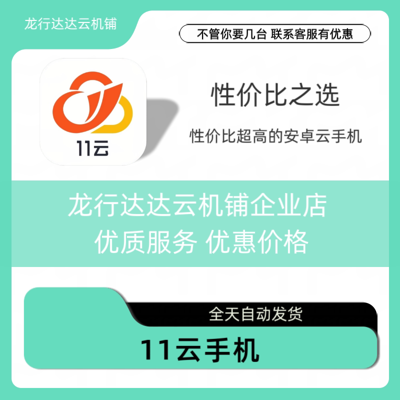 11云手机月卡BVIP激活码