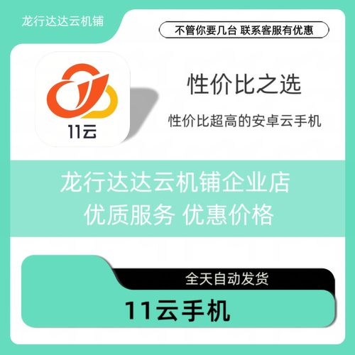 11云手机月卡BVIP激活码