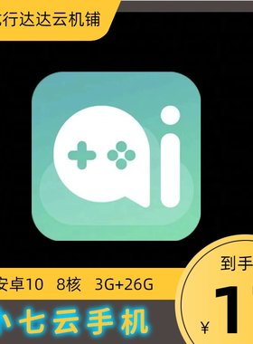 小七云手机BVIPVIP激活码