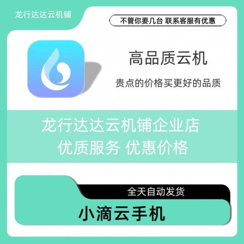 小滴云手机月卡激活码3天卡
