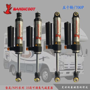 袋鼠五十铃700P600P轻卡房车改装 22级软硬可调氮气减震避震器油压