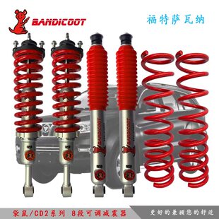 澳洲袋鼠适用于福田萨瓦纳改装件可调油压改装减震避震器升高套件