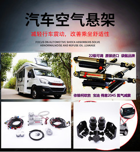依维柯欧胜宝迪2045房车空气悬架气囊氮气油压减震器避震蓝牙改装