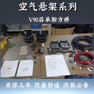 大通V90后单胎方桥房车客车空气悬架减震避震器气囊蓝牙自动补气