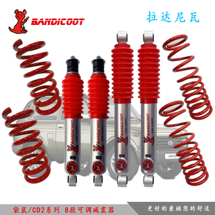 袋鼠拉达尼瓦 八级可调油压越野减避震震器升高 瓦滋猎人弹簧改装