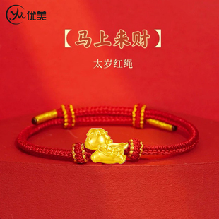 金店同款沙金马上有钱红绳手链生肖马本命年编织手绳男女送礼物