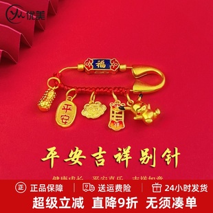 沙金福字如意平安吉祥红绳别针宝宝孕妇防惊吓挂件女送礼 金店同款