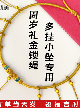 宝宝周岁项圈挂绳抓周编织项圈绳