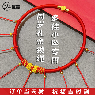 宝宝婴儿周岁抓周道具戴金金饰仿金金锁平安锁项链编织红项圈礼物