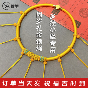 婴儿抓周宝宝长命锁满月金锁项圈编绳多挂编织半成品项链可绑金锁