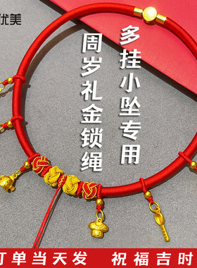 宝宝婴儿周岁长命锁金锁绳圈平安锁仿真金饰戴金抓周道具项圈编绳