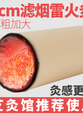 高端灸条加大粗7cm黄金高纯艾绒
