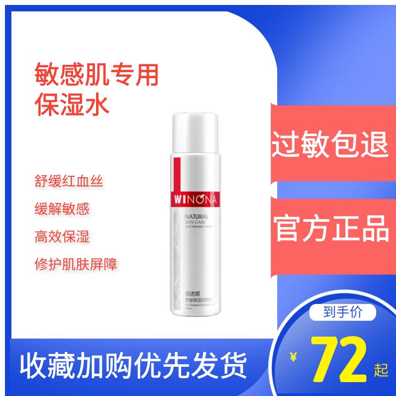 舒敏保湿润肤水120ml正品包邮