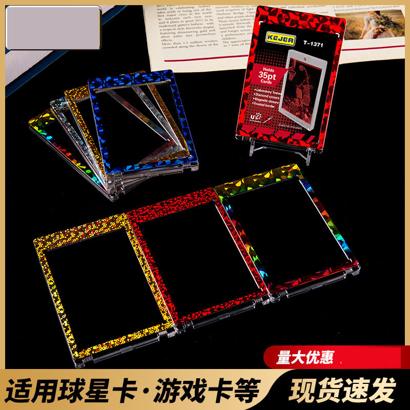 彩色防UV球星卡收藏保护强磁卡砖