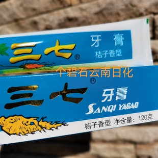 送牙刷 云南三七牙膏120gx6支 牙龈护理去口臭 口气清新 包邮