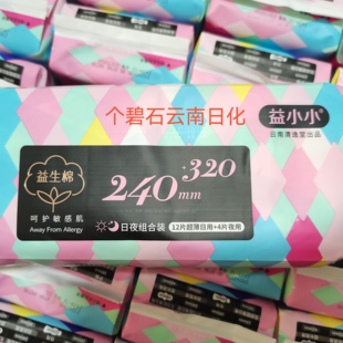正规厂家云南清逸堂益小小 卫生巾姨妈巾透气棉柔 日夜组合装16片