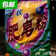 现货 云南保山工农速溶肥皂粉2kg 野香果籽油皂粉不伤手易漂洗