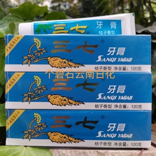 送牙刷 云南三七牙膏120gx9支 老牌国货 牙龈护理 口气清新 包邮