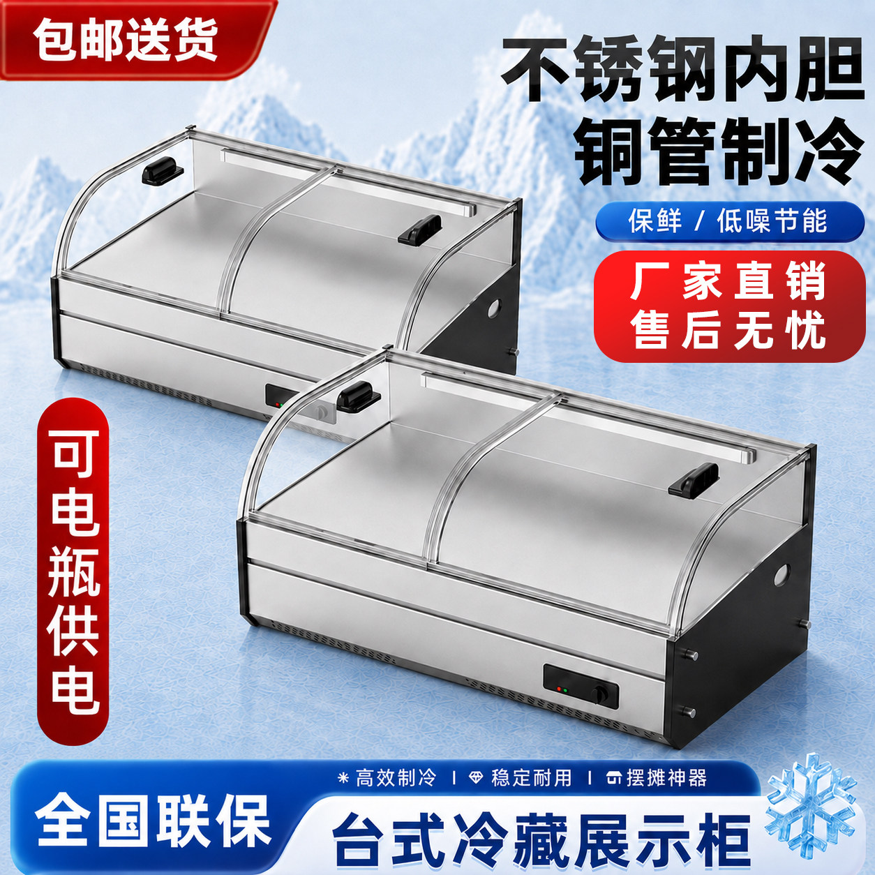 台式阶梯冷藏串串展示柜夜市三轮车移动摆摊冰柜商用保鲜炸串水果图片