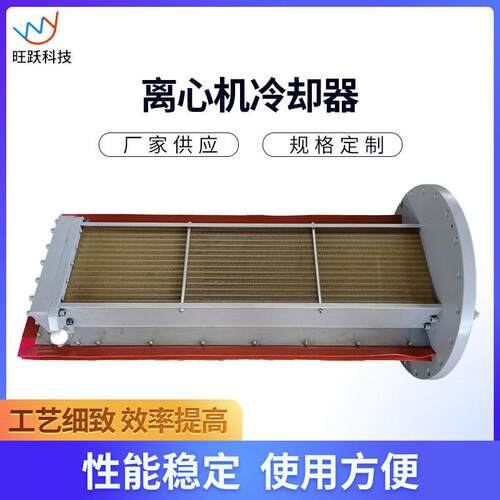 离心机冷却器30120004012散热器换热器多规格可定离心机冷却器