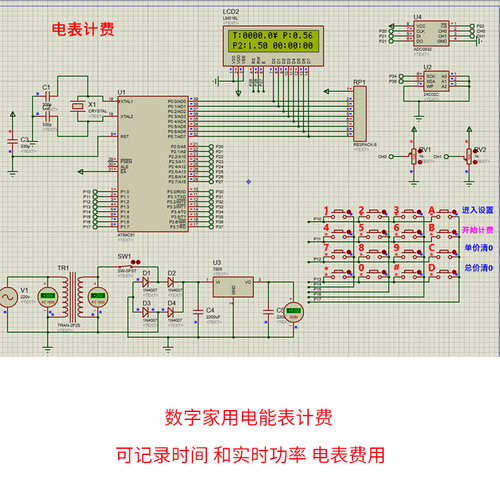 基于51单片机数字家用电表计费系统设计proteus仿真+C语言源程序
