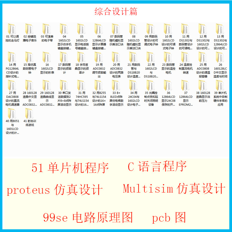 代写51单片机程序proteus仿真设计AD电路图代画实物定做pcb图定制