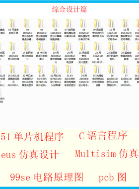 代写51单片机程序proteus仿真设计AD电路图代画实物定做pcb图定制