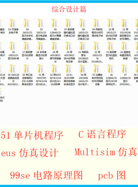 代写51单片机程序proteus仿真设计AD电路图代画实物定做pcb图定制