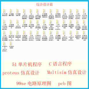 代写51单片机程序proteus仿真设计AD电路图代画实物定做pcb图定制
