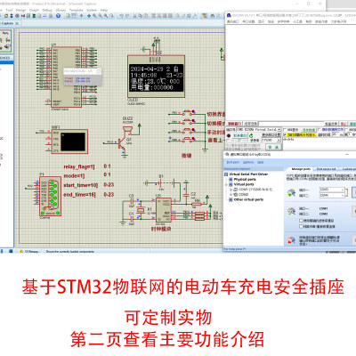 基于STM32单片机电动车充电系统设计proteus仿真智能安全插座实物