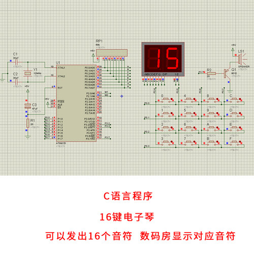 基于51单片机16键电子琴设计proteus仿真+十六键diy电子设计资料3